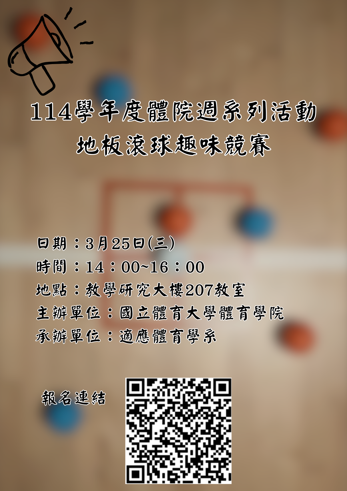 114 學年度體院週「地板滾球趣味競賽」